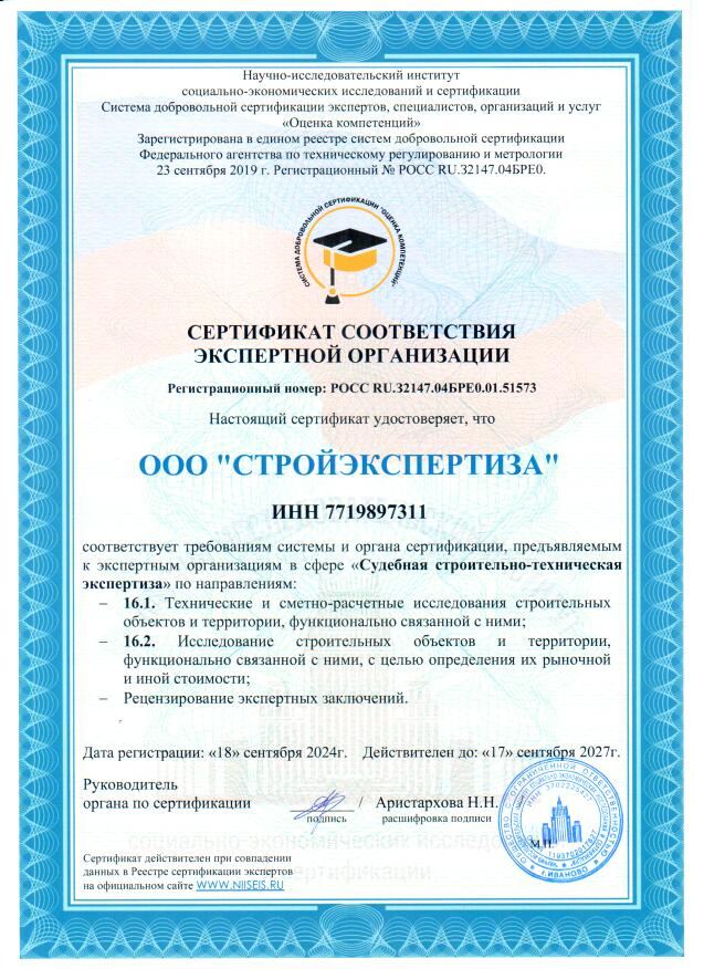 Сертификат судебного эксперта